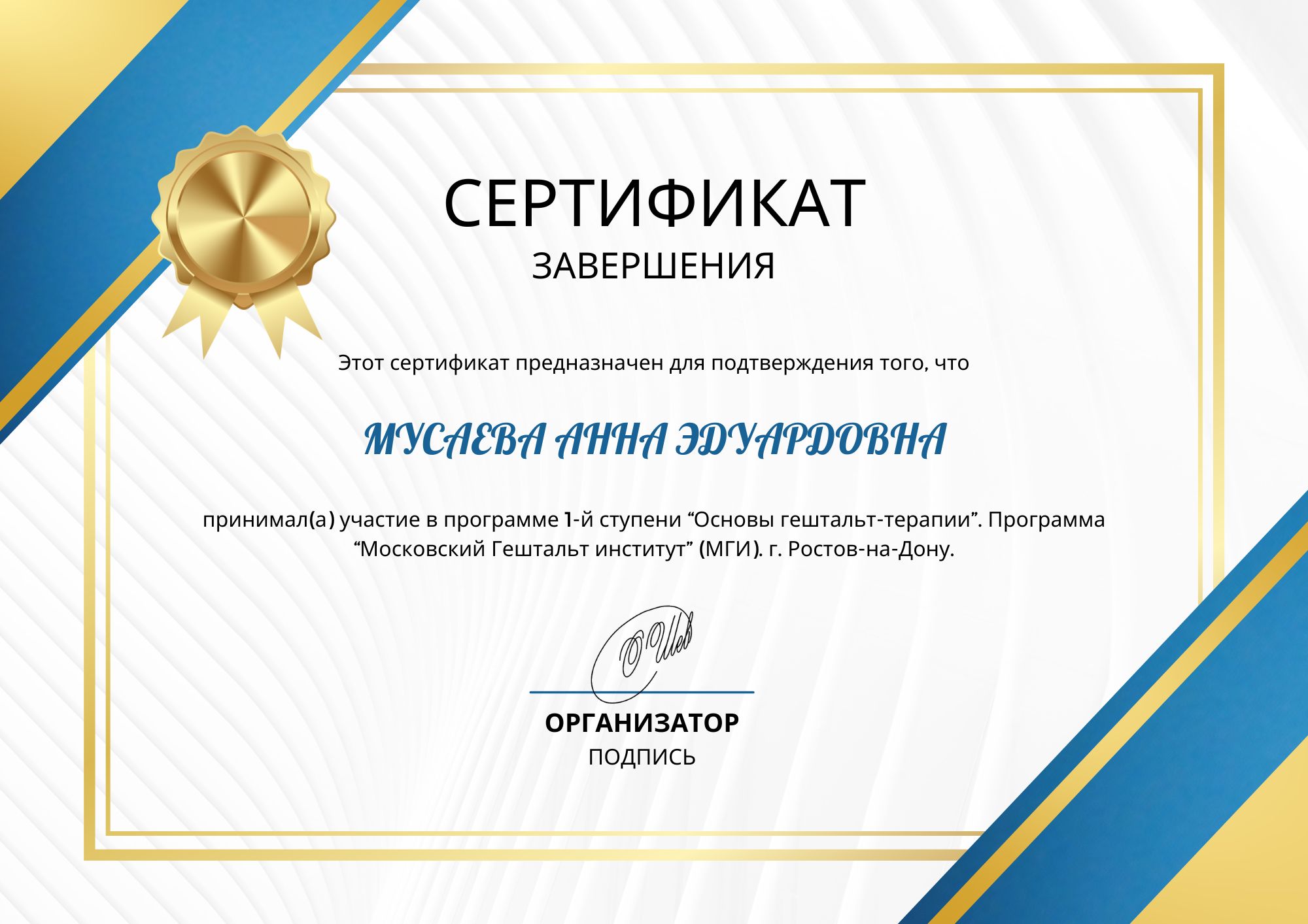 Фотография сертификата Мусаевой Анны Эдуардовны за участие в программе первой ступени